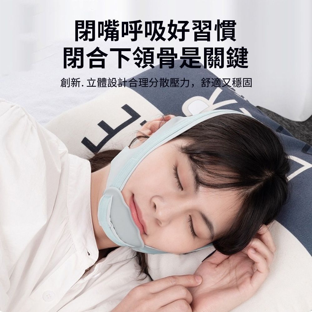  日式止鼾瘦臉帶 止鼾睡眠 防打呼止鼾帶 防張嘴 改善睡眠 呼吸輔助帶 物理止鼾 呼吸輔助器 (非醫療)
