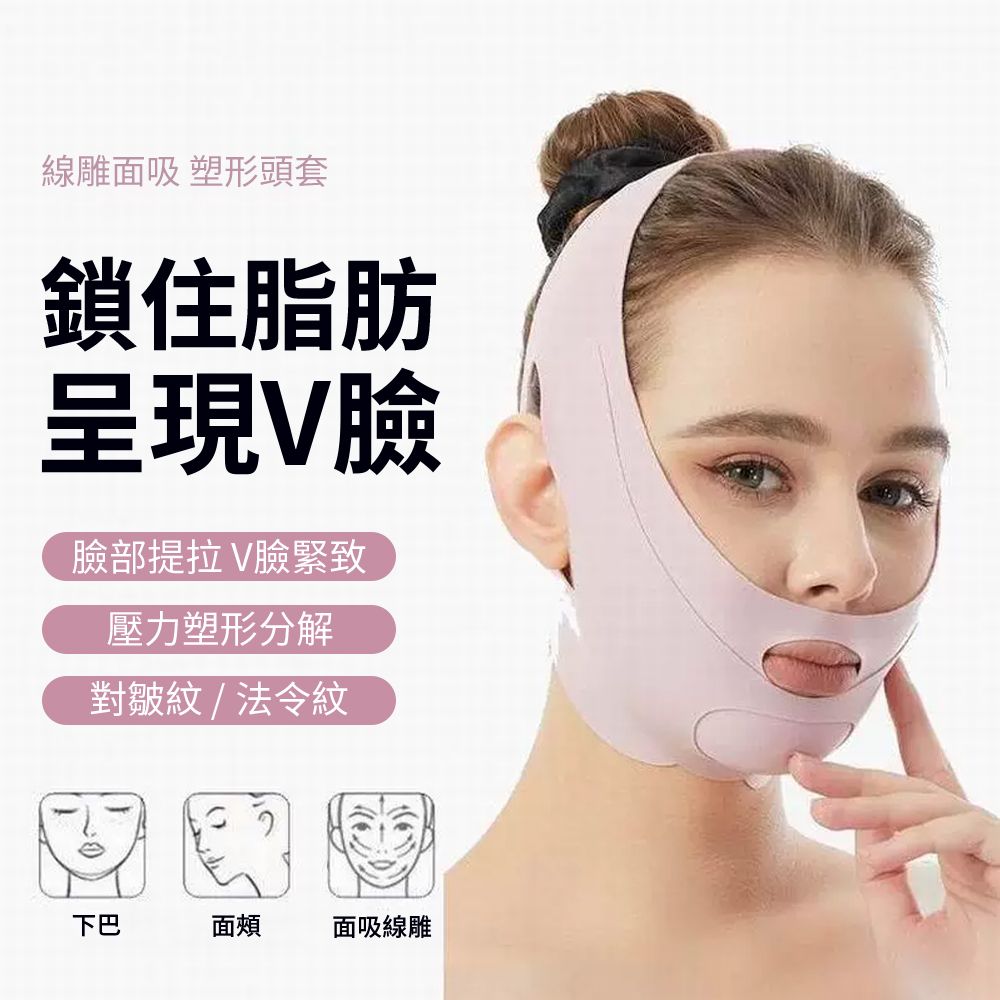  yoop 防打呼止鼾帶 透氣提拉精緻瘦臉帶 V臉提拉塑形帶 (小臉神器 打鼾神器 防打呼 瘦臉面罩 )