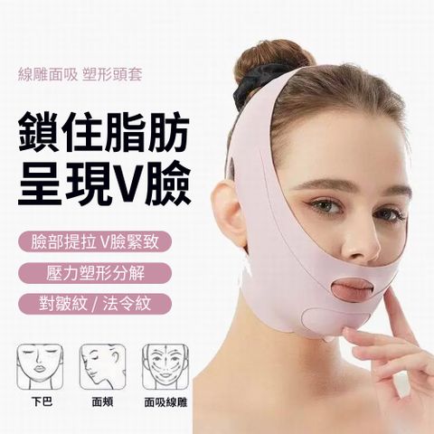 yoop 防打呼止鼾帶 透氣提拉精緻瘦臉帶 V臉提拉塑形帶 (小臉神器 打鼾神器 防打呼 瘦臉面罩 )