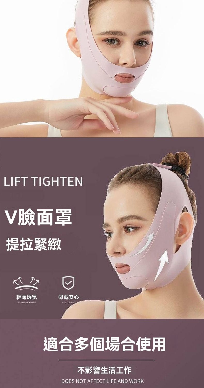 LIFT TIGHTENV臉面罩提拉緊緻輕薄透氣佩戴安心   適合多個場合使用不影響生活工作DOES NOT AFFECT LIFE AND WORK