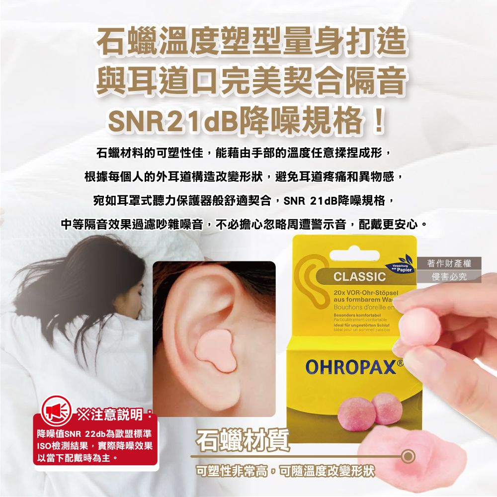 Ohropax 德國安耳悠-Classic貼耳式柔軟塑型隔音耳塞10對/盒(SNR 21dB降噪規格,CE歐盟認證)