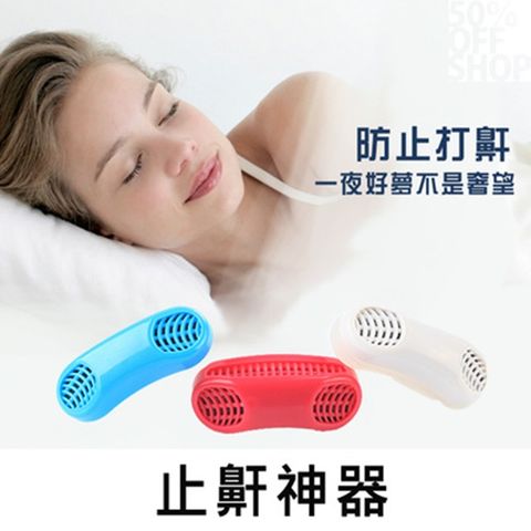 防止鼻塞止鼾器