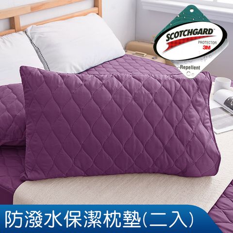 【J-bedtime】專利超效防潑水枕頭專用保潔枕墊二入(深紫)_升級使用3M技術製成