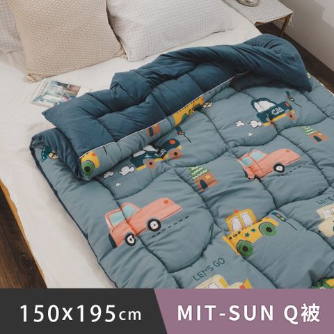 日和賞 可水洗MIT-SUN Q被/純棉mix暖絨被【LET’S GO】 150×195cm