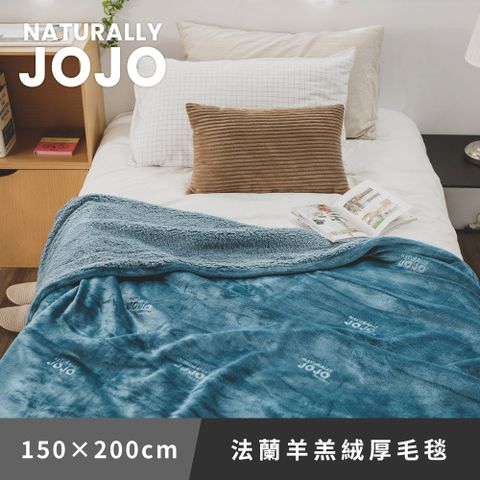 日和賞 NATURALLY JOJO法蘭羊羔絨厚毛毯/空調毯【藍色】1.2kg