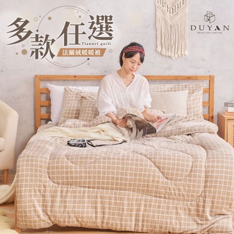 【DUYAN 竹漾】Heat-Fi 法蘭絨暖暖被 / 多款任選