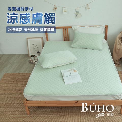 BUHO【薄荷綠】沁透涼爽可水洗抗菌乳膠涼墊枕套三件組-雙人