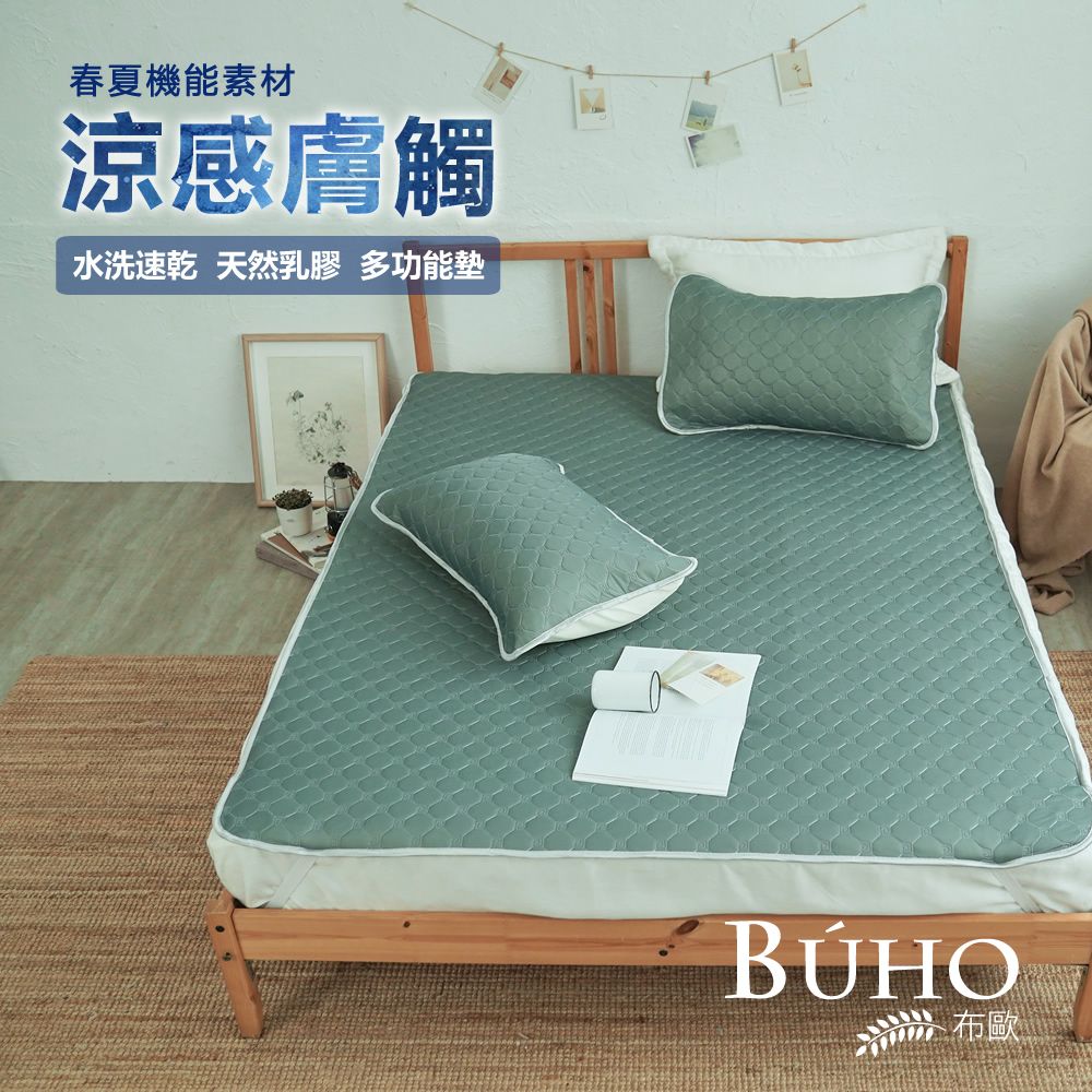 BUHO 布歐 【瓦松綠】沁透涼爽可水洗抗菌乳膠涼墊枕套三件組-雙人