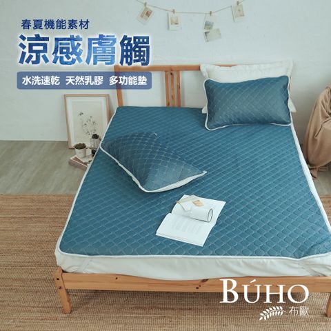 BUHO【花田藍】沁透涼爽可水洗抗菌乳膠涼墊枕套三件組-雙人