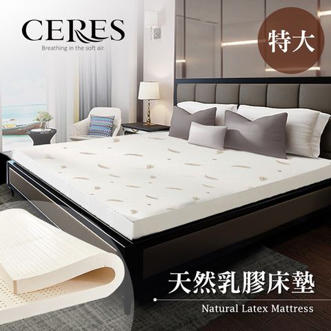 【CERES 席瑞絲】高彈循環透氣氣孔特大天然乳膠床墊 king size 床墊(B0606-XL)