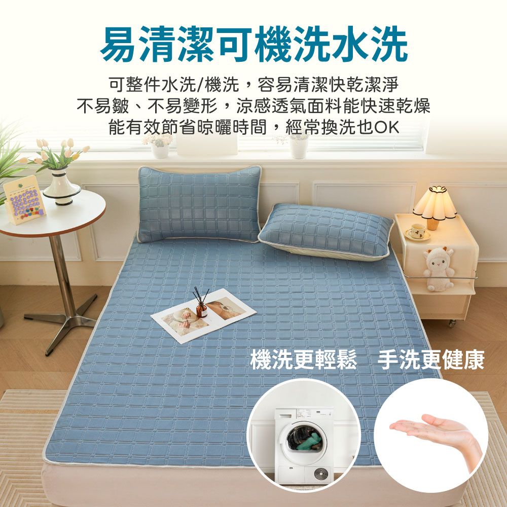 易清潔可機洗水洗可整件水洗/機洗,容易清潔潔淨不易皺、不易變形,涼感透氣面料能快速乾燥能有效節省晾曬時間,經常換洗也OK機洗更輕鬆 手洗更健康