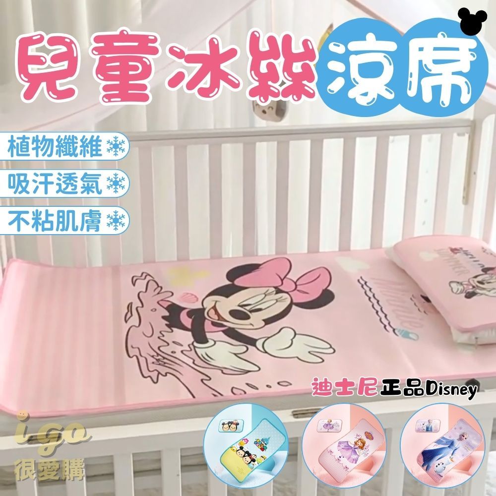 Disney 迪士尼 兒童涼席 兒童床墊 涼墊 嬰兒床涼墊 涼感睡墊