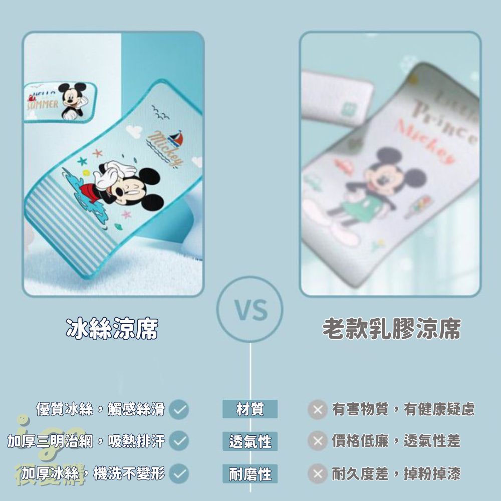 MickeyVS冰絲涼席老款乳膠涼席優質冰絲,觸感絲滑加厚三明治網,吸熱排汗材質有害物質,有健康疑慮透氣性價格低廉,透氣性差「加厚冰絲,機洗不變形耐磨性耐久度差,掉粉掉漆