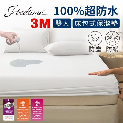 【J-bedtime】專利吸濕排汗防水透氣網眼布雙人保潔墊(升級使用3M技術製成)-時尚白