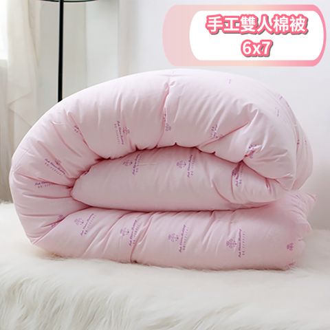 【台灣製! 老師傅】手工棉被(雙人標準尺寸6X7)