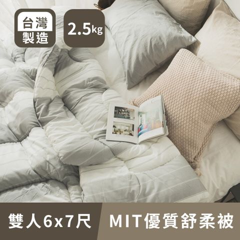 日和賞  MIT純柔優質被(雙人款)