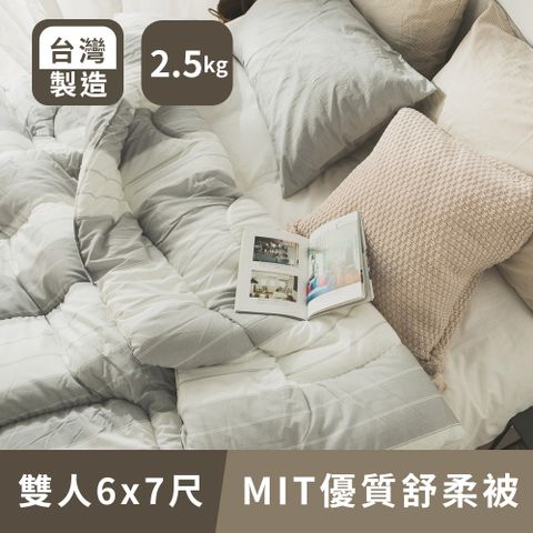 日和賞 MIT純柔優質被(雙人款)