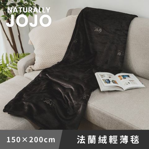 日和賞 NATURALLY JOJO法蘭毯/空調毯【黑色】150x200cm