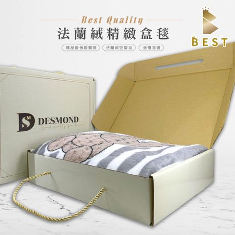 BEST 貝思特 法蘭絨精緻盒毯 1入 隨機出貨 不挑款  (毛毯/毯子/法蘭絨/空調毯/四季毯/冷氣毯)