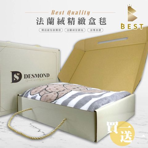 BEST 貝思特 法蘭絨精緻盒毯 2入 隨機出貨 不挑款 (毛毯/毯子/法蘭絨/空調毯/四季毯/冷氣毯)