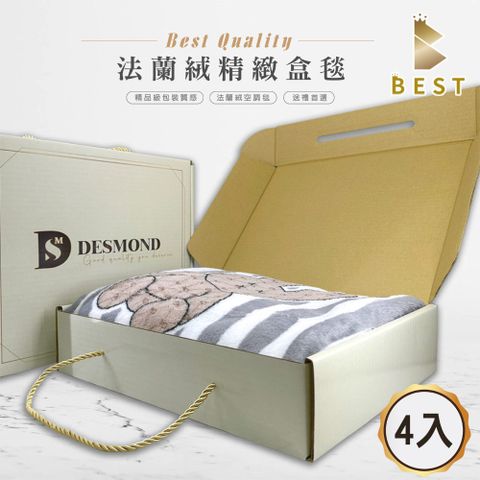 BEST 貝思特 法蘭絨精緻盒毯 4入 隨機出貨 不挑款 (毛毯/毯子/法蘭絨/空調毯/四季毯/冷氣毯)