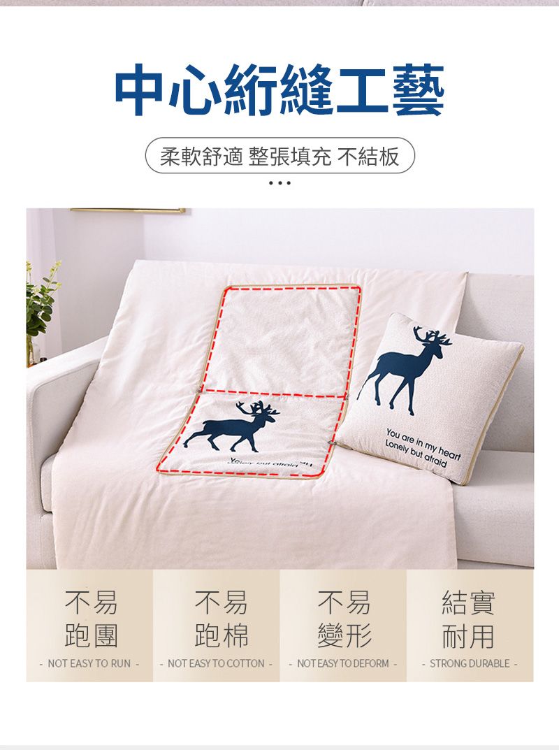 中心縫工藝柔軟舒適 整張填充 不結板You are in my heartLonely but afraid不易不易不易跑團跑棉變形 NOT EASY TO RUN   NOT EASY TO COTTON   NOT EASY TO DEFORM 結實耐用- STRONG DURABLE -