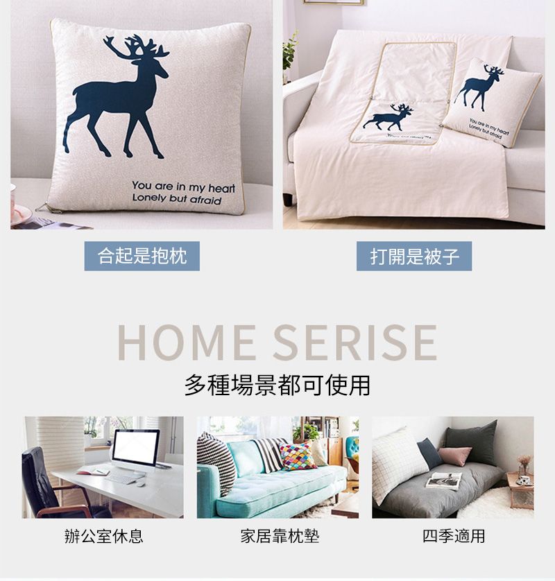 my   afraid合起是抱枕打開是被子HOME SERISE多種場景都可使用You are in my heartLonely but 辦公室休息家居靠枕墊四季適用