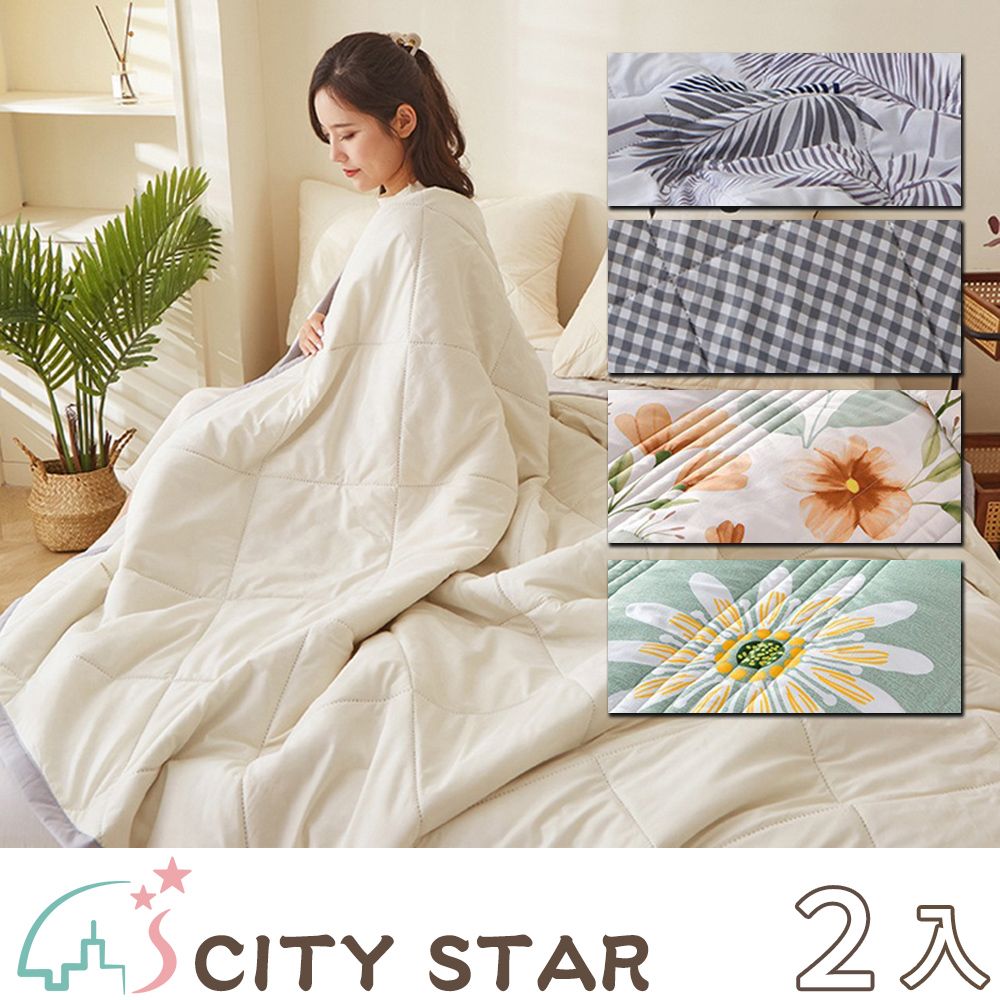 CITY STAR 清涼舒適夏季水洗棉涼被(雙人被)-2入