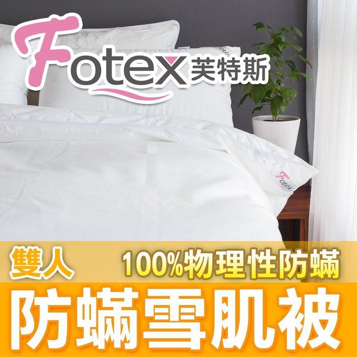 Fotex 芙特斯 日本雙人防蟎雪肌被