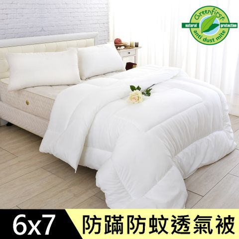 LooCa法國Greenfirst防蹣防蚊透氣被