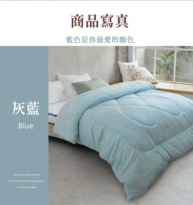 灰藍BlueKeep   warmeryou need this comfortable goods softy be happy商品寫真藍色是你最愛的顏色