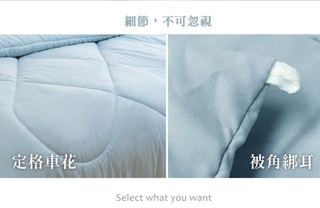 定格車花細節,不可忽視Select what you want被角綁耳
