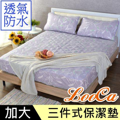 LooCa透氣100%防水保潔墊床枕組(床包式)-加大6尺