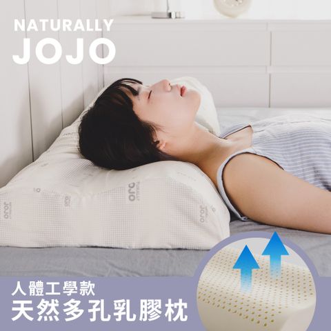日和賞 JOJO天然多孔乳膠枕(人體工學款-1入)