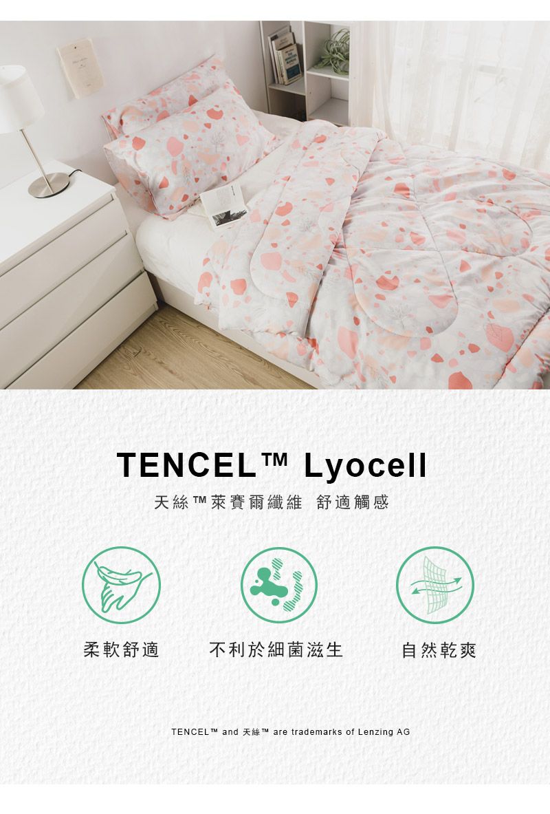 TENCEL  Lyocell天絲  萊賽爾纖維 舒適觸感柔軟舒適不利於細菌滋生自然乾爽TENCEL  and  are trademarks of Lenzing AG