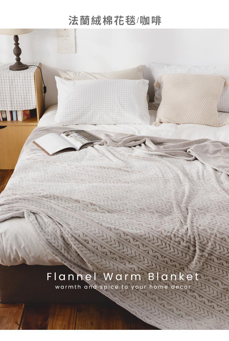 法蘭絨棉花毯咖啡Flannel Warm Blanketwarmth and spice to your home decor