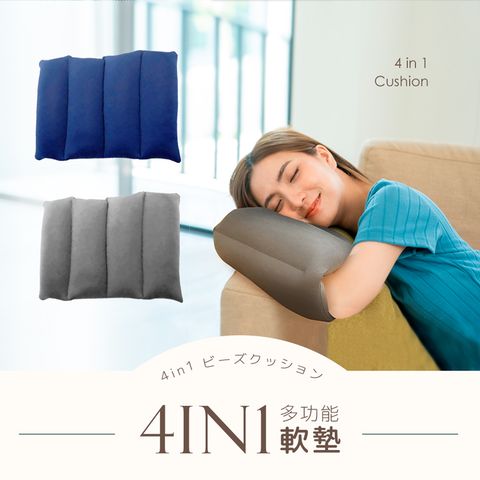 4in1多用軟墊-共兩色