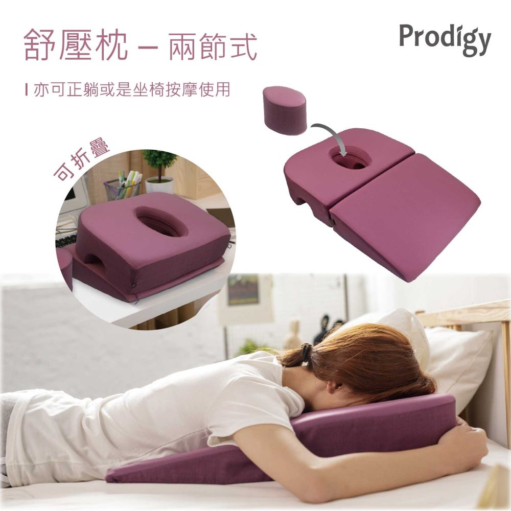 prodigy 波特鉅 兩段式可折疊三孔透氣舒壓枕/趴睡枕/行動美容SPA枕 (表布升級款／附收納袋)