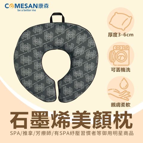 COMESAN 康森 SPA 美顏枕 (台灣製造 有洞趴枕 美容枕 美容床可用)