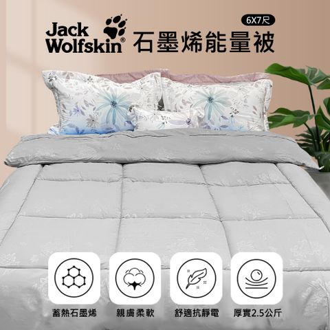 Jack Wolfskin 石墨烯能量被 6x7尺