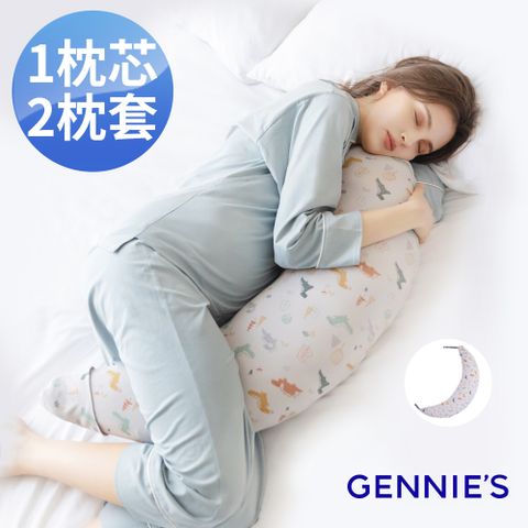 Gennies 奇妮 智能恆溫抗菌月亮枕-恐龍灰(雙枕套組) 孕婦枕 哺乳枕 側睡枕