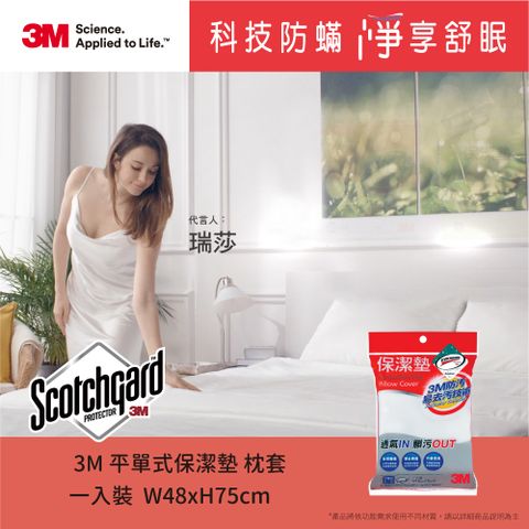 3M 保潔墊枕頭套