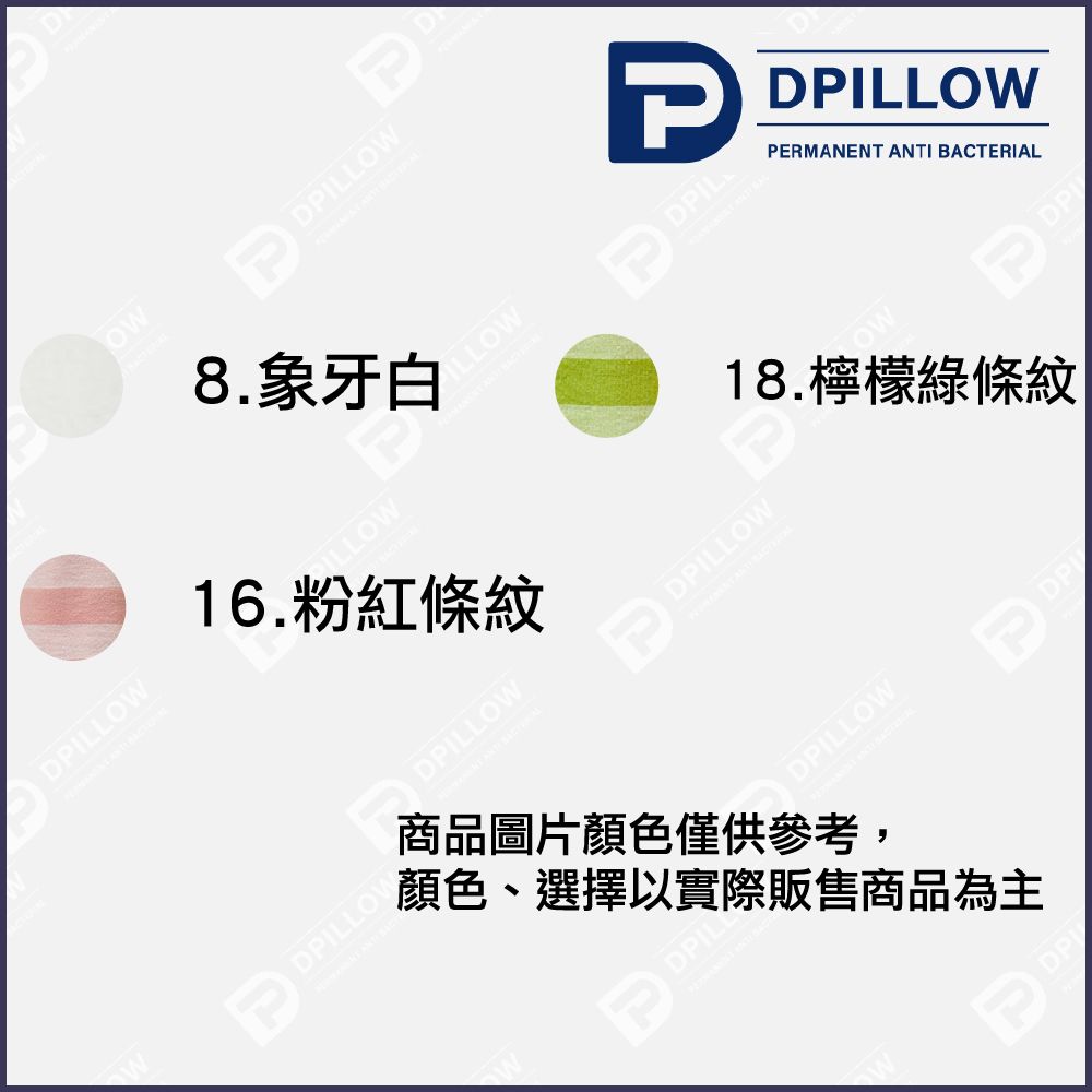 Dpillow 抗菌除臭針織隨行枕 枕頭套(抗菌纖維奈米氧化鋅纖維) 抗菌 防蹣 除臭