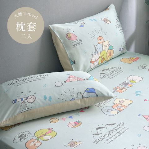 Sumikko gurashi《角落忙露營》天絲信封枕套--2入