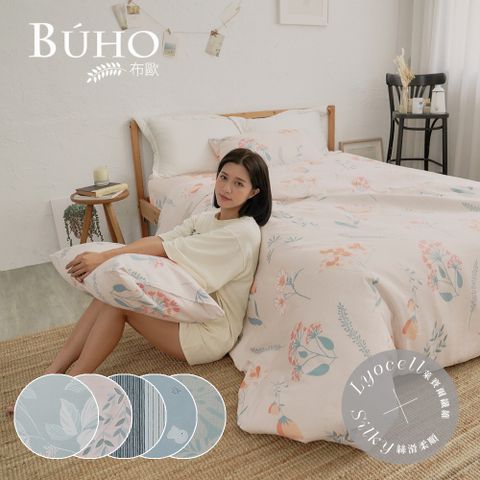 《BUHO布歐》台灣製LYOCELL萊賽爾 美式信封薄枕套(2入/組)台灣製(多款任選)