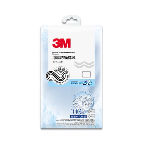 3M涼感防螨枕套2入組-沁涼藍