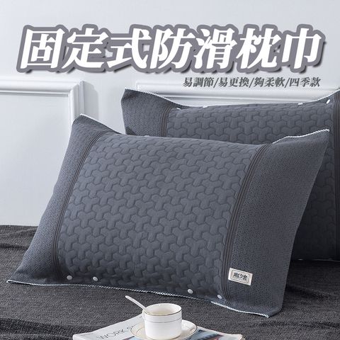 卡扣式三層紗枕巾 2入組  枕套 枕頭巾 枕頭套 吸汗枕巾