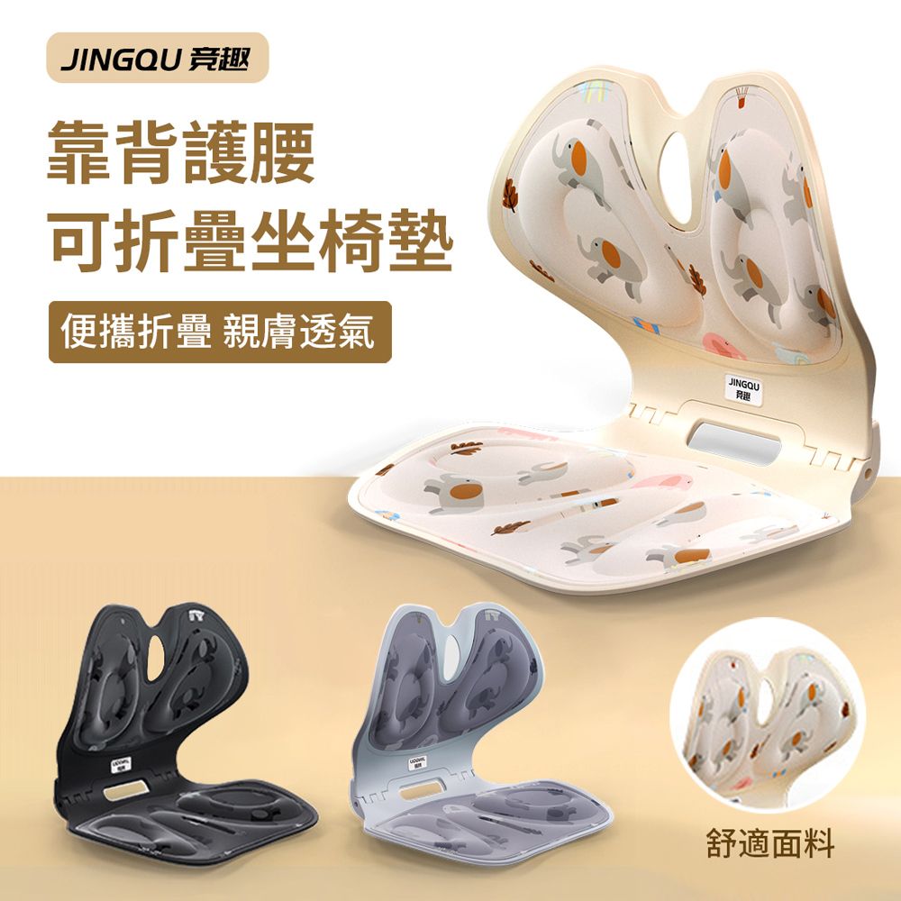  JINGQU 家用久坐護腰減壓矯姿折疊背靠坐墊 辦公室舒適椅背墊 防駝背矯正椅(新年禮物)