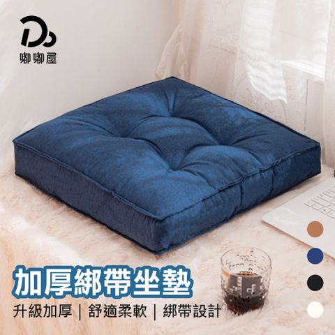 Do House 嘟嘟屋 加厚綁帶坐墊買一送一/辦公室坐墊/美臀坐墊/防滑椅墊/靠墊/汽車椅墊