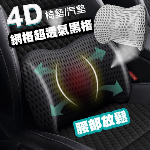 藻土屋 4D質感網格透氣記憶棉車用辦公尾椎枕-C